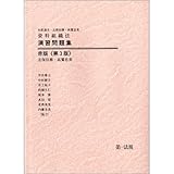 資料組織法 演習問題集 赤版