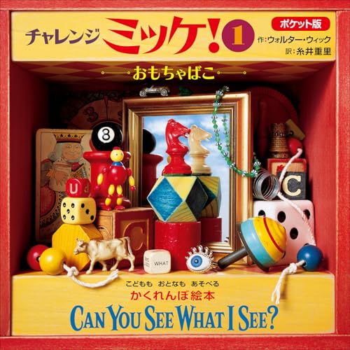 ミッケシリーズ⑤の表紙画像