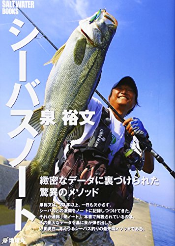 泉 裕文シーバスノート The Live DVDと本セット Amazon.com: Hirofumi Izumi: books, biography, latest update
