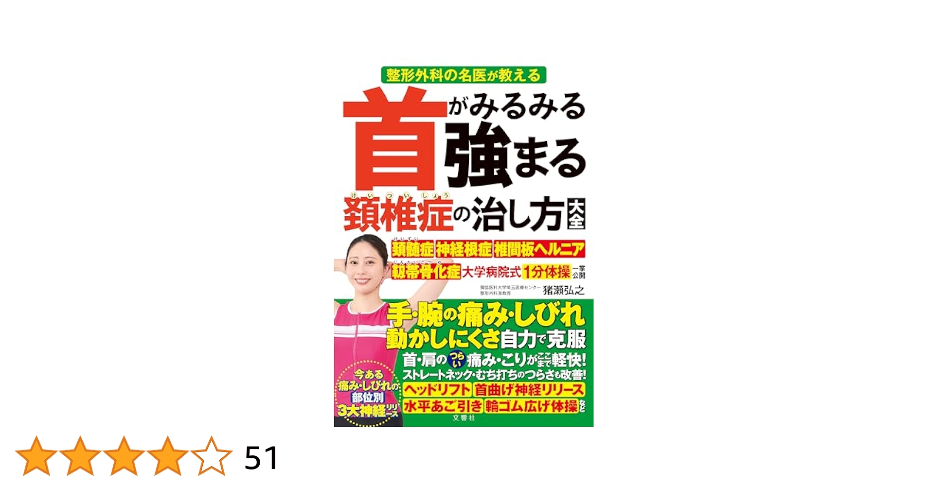 【希少品】自分で治せる!頚椎症・頚椎ヘルニア 痛みしびれ改善法 [DVD] Amazon.co.jp: 【頚椎ヘルニア・頚椎症・ストレートネック】頚椎