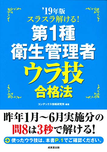 無料電子書籍 アプリ スラスラ解ける!第1種衛生管理者 ウラ技合格法 ’19年版 バイ