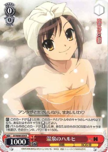 Amazon.co.jp: 【ヴァイスシュヴァルツ】涼宮ハルヒ / 温泉のハルヒ【R