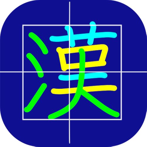 漢字練習帳