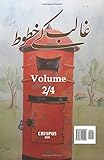 Ghalib key Khutoot (Volume 2) (Urdu Edition)