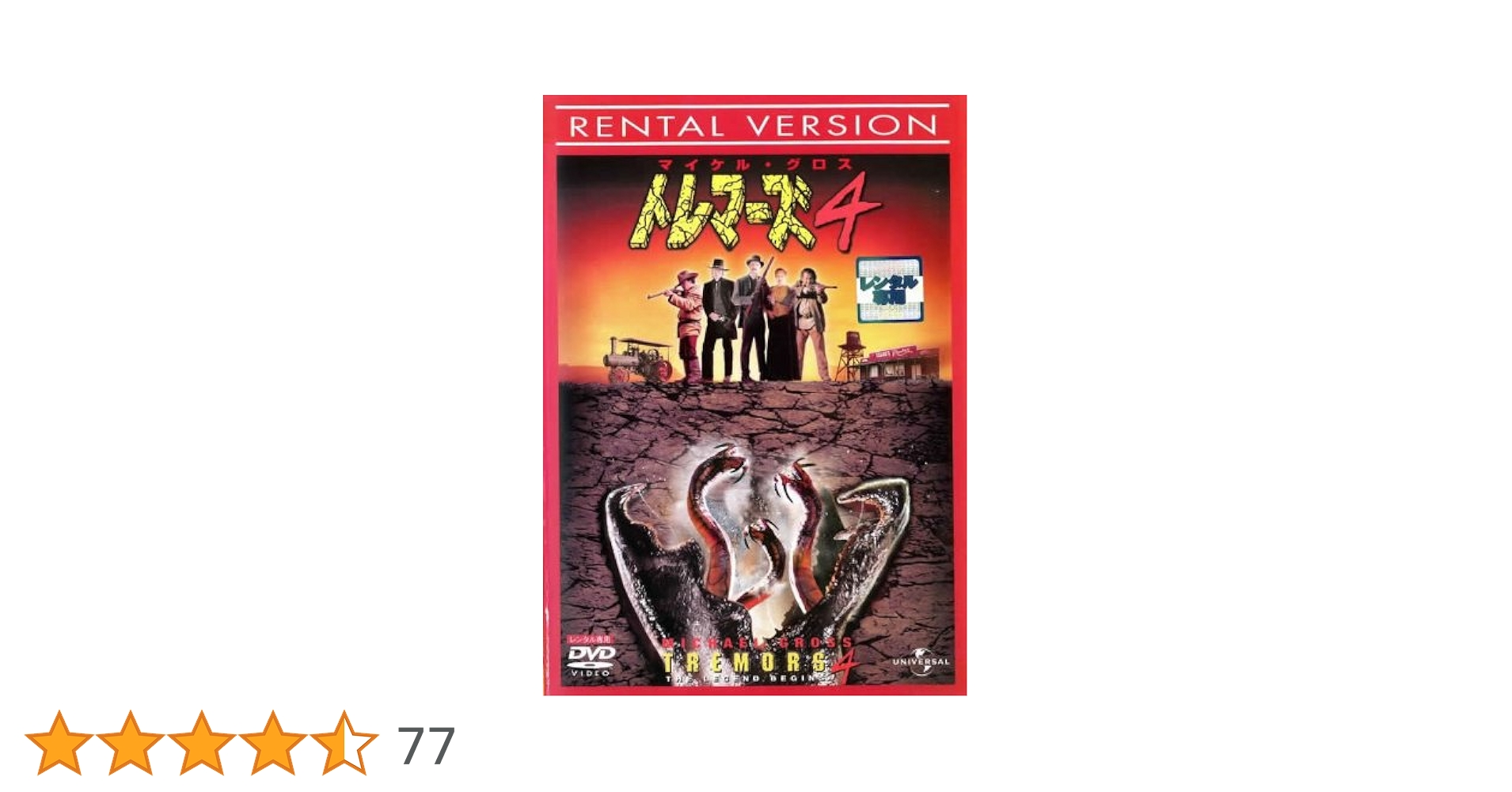 Amazon.co.jp: トレマーズ 4 [レンタル落ち] : マイケル・グロス