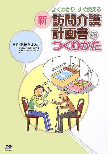 オライリー 無料電子書籍 よくわかり、すぐ使える新訪問介護計画書のつくりかた バイ