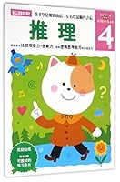 Reasoning (For Kids Aged 4) (Chinese Edition) 7534045843 Book Cover