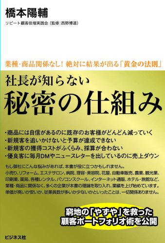 社長が知らない秘密の仕組み