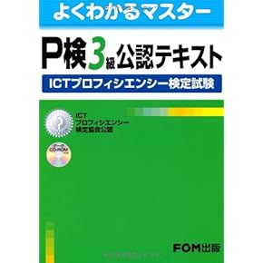 パソコン検定試験対策問題集２級 パソコン検定協会公認 ２００７/旺文社/旺文社（単行本） パソコン検定試験対策問題集2級 パソコン検定協会公認 2007