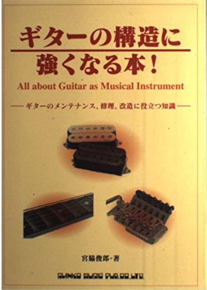 ギター honn ザ・ギターブック復刻販 | トム ウィーラー, Wheeler,Tom, 雅道