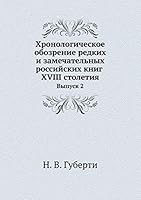 Хронологическое обозрение редких и замечательных российских книг XVIII столетия: Выпуск 2 5517955878 Book Cover