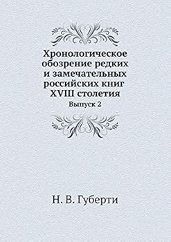 Paperback Хронологическое обозре&# [Russian] Book