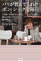 Simply just throbbing Bon Sik told Paris daily. The secret of life sense 86 4594076920 Book Cover