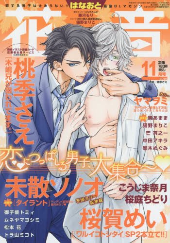 花音 2016年 11 月号 [雑誌]