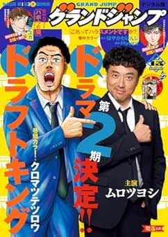 [雑誌] グランドジャンプ 2026年05号
