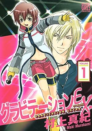 グラビテーション スペシャル版 (6) (バーズコミックス スペシャル