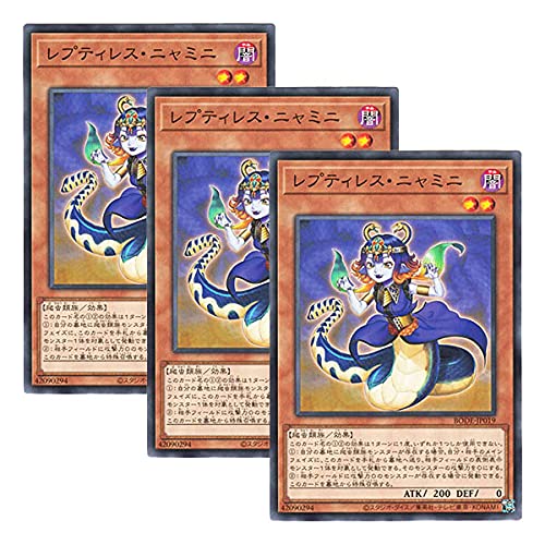 【 3枚セット 】遊戯王 日本語版 BODE-JP019 Reptilianne Nyami レプティレス・ニャミニ (ノーマル)