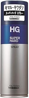 資生堂 HG スーパーハード スプレー 230g