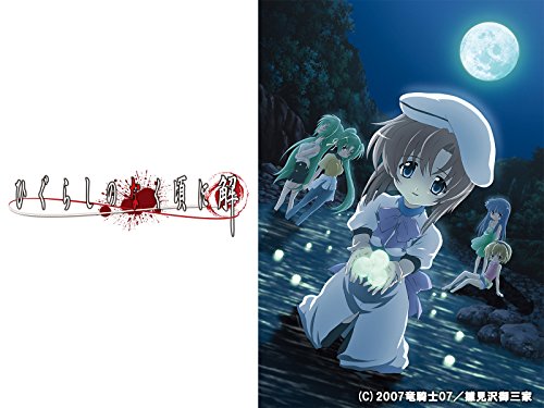 ひぐらしのなく頃に解