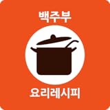 100's Yummy recipe - 백주부요리레시피, 초간단요리,집밥,요리,백종원,방송요리,Korean Yummy recipes
