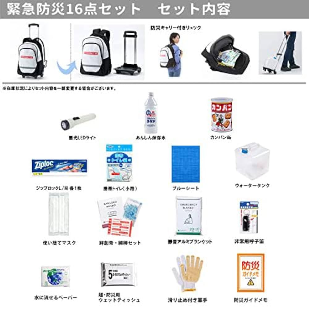 【訳あり特価】防災用品 緊急防災16点セット 1000A 8-1000A 訳あり特価】防災用品 緊急防災16点セット 1000A 8-1000A 楽天