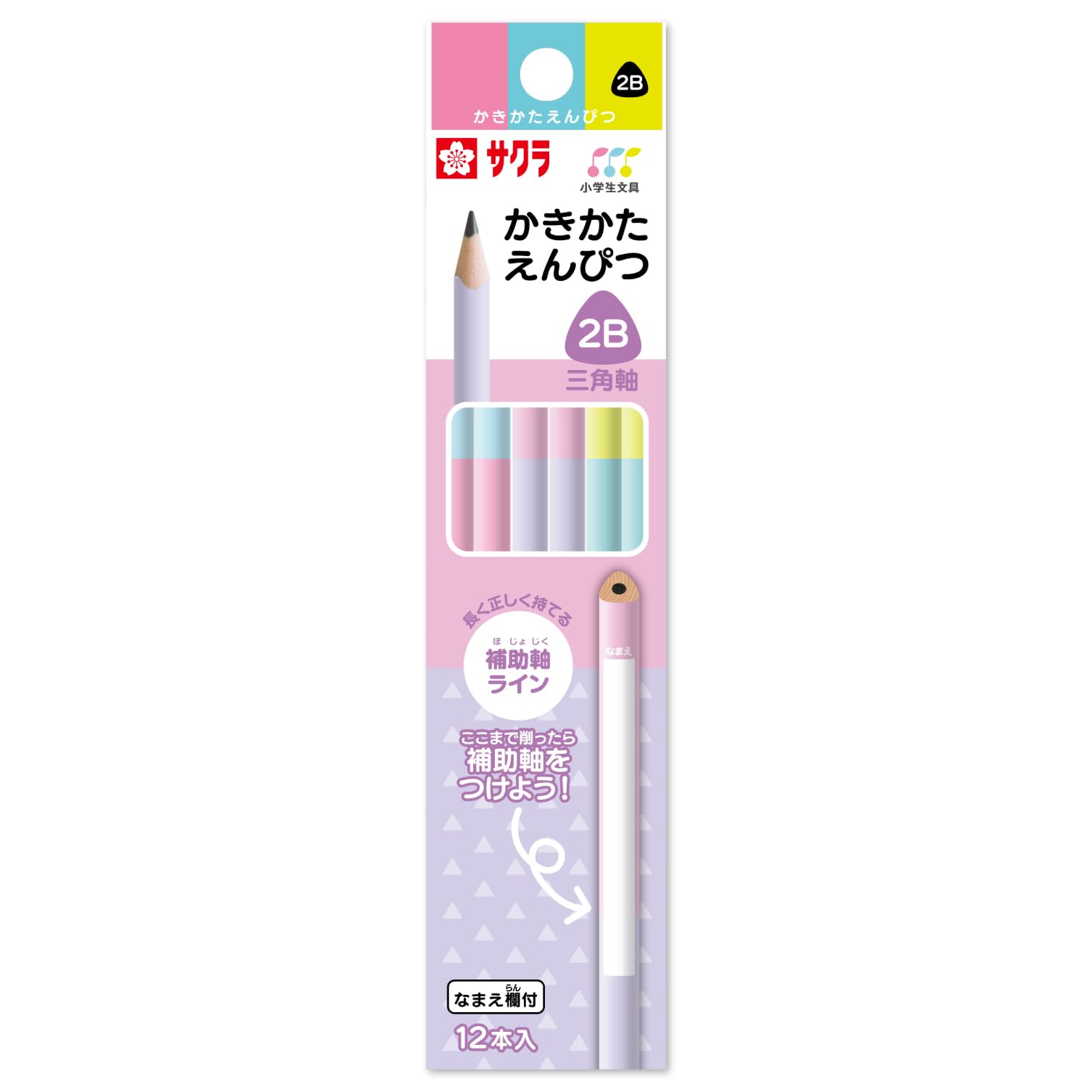 Amazon | サクラクレパス かきかた鉛筆 小学生文具 2B 三角 A 12