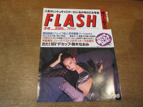 宮沢りえネガフィルム37コマ Amazon.co.jp: 2109mnFLASH フラッシュ 1993平成5.3.9りえママ