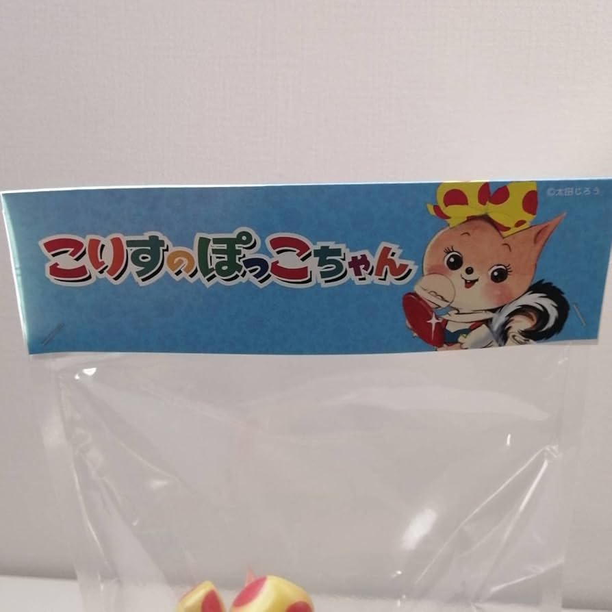 Amazon.co.jp: キムラトイ ソフビ こりすのぽっこちゃん