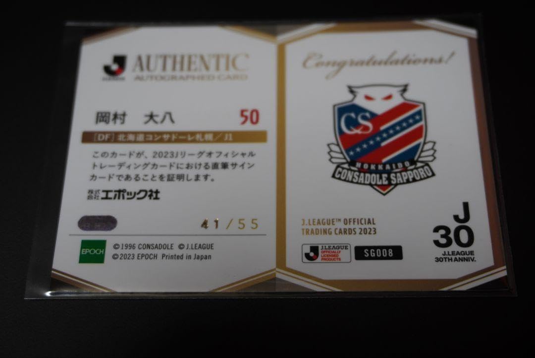 Amazon.co.jp: 直筆サインカード 岡村大八選手 北海道コンサドーレ札幌