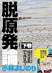 Amazon.co.jp: ゴーマニズム宣言SPECIAL よしりん戦記 電子書籍