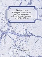 Путешествие русского посольства по Афганистану и Бухарскому ханству в 1878-1879 гг. 5518074611 Book Cover