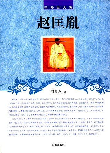 赵匡胤