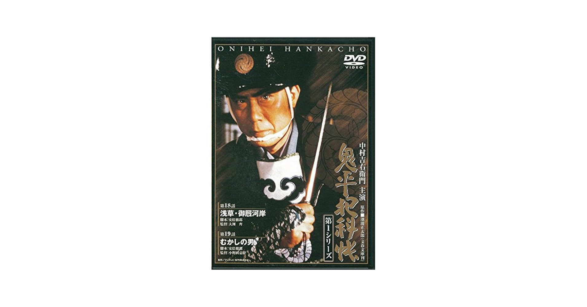 鬼平犯科帳　DVD １〜50 鬼平犯科帳 SEASON1 DVD BOX | HMV&BOOKS online - HPBR-2997