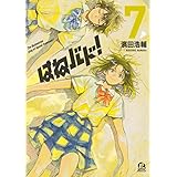 はねバド！（７） (アフタヌーンコミックス)