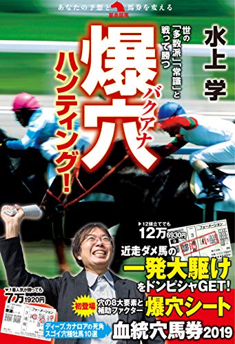 楽天 無料電子書籍 爆穴ハンティング! (革命競馬) バイ