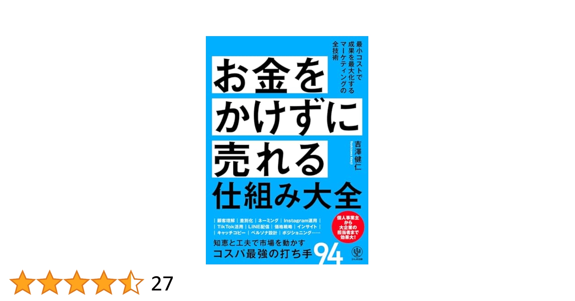売れるしくみはこうつくれ : 通販勝ち組が教える! 通販勝ち組が教える! 売れるしくみはこうつくれ | 岡崎 太郎 |本