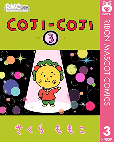 コジコジ の名言を厳選5つ ナンセンスワールドが生み出す言葉たち コジコジ Tips