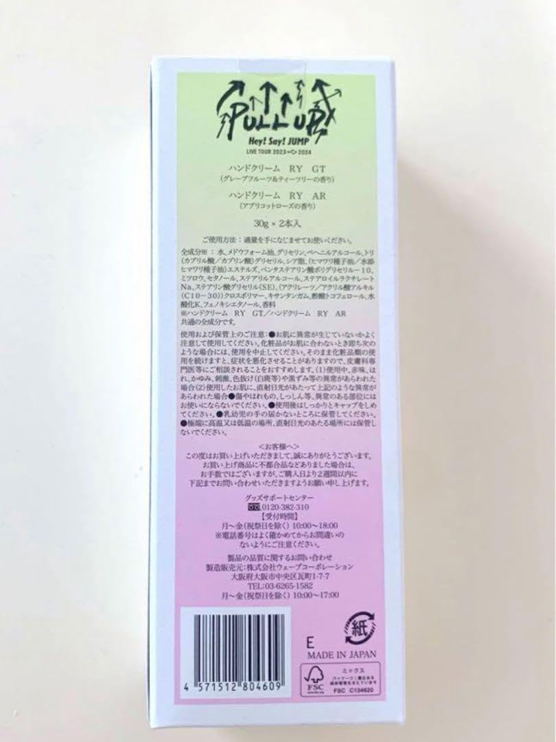山田涼介のハンドクリーム 山田涼介 グッズ PULLUP ぬいぐるみ フリフラ Hey! Say! JUMP - 山田涼介のハンドクリーム 山田涼介 フォト