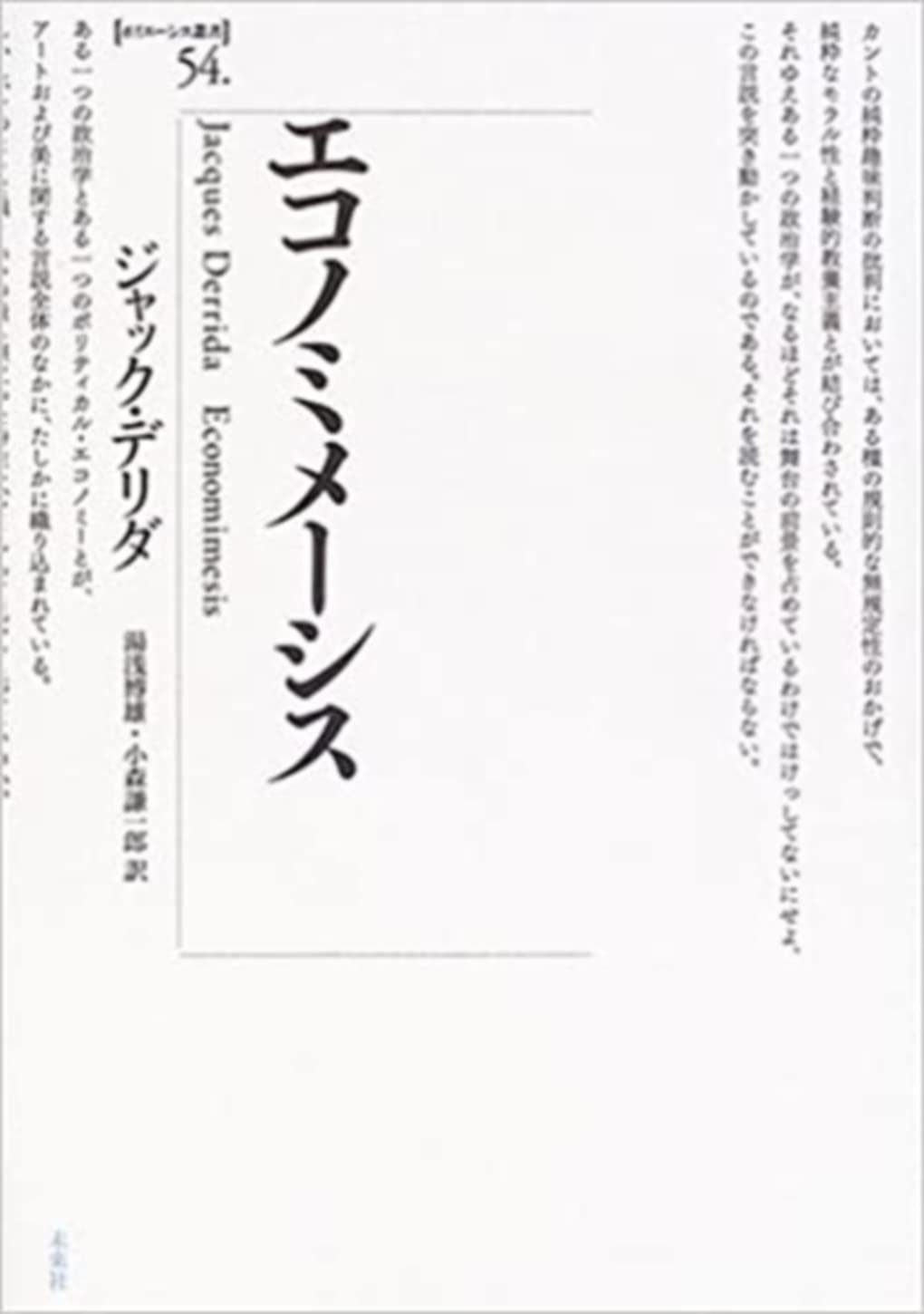 デリダ ポイエーシス叢書 6冊セット 51xJkzA0dUL.jpg