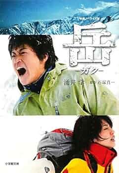 【中古】 月イチ岳 メッセージ編/小学館/石塚真一 中古】 月イチ岳 メッセージ編/小学館/石塚真一 中古】 月イチ岳