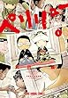 セール中のKindle本29：ペリリュー　―外伝― 1 ペリリュー　─楽園のゲルニカ─ (ヤングアニマルコミックス)