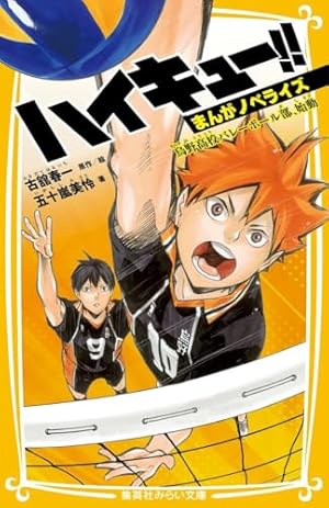 10冊！新品 未読品 ジャンプGIGA 2024 AUTUMN ハイキュー ジャンプGIGA 2024 AUTUMN | 週刊少年ジャンプ編集部 |本 | 通販