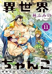 異世界ちゃんこ 1 Amazon.com: 異世界ちゃんこ 横綱目前に召喚されたんだが 1 (バンブー