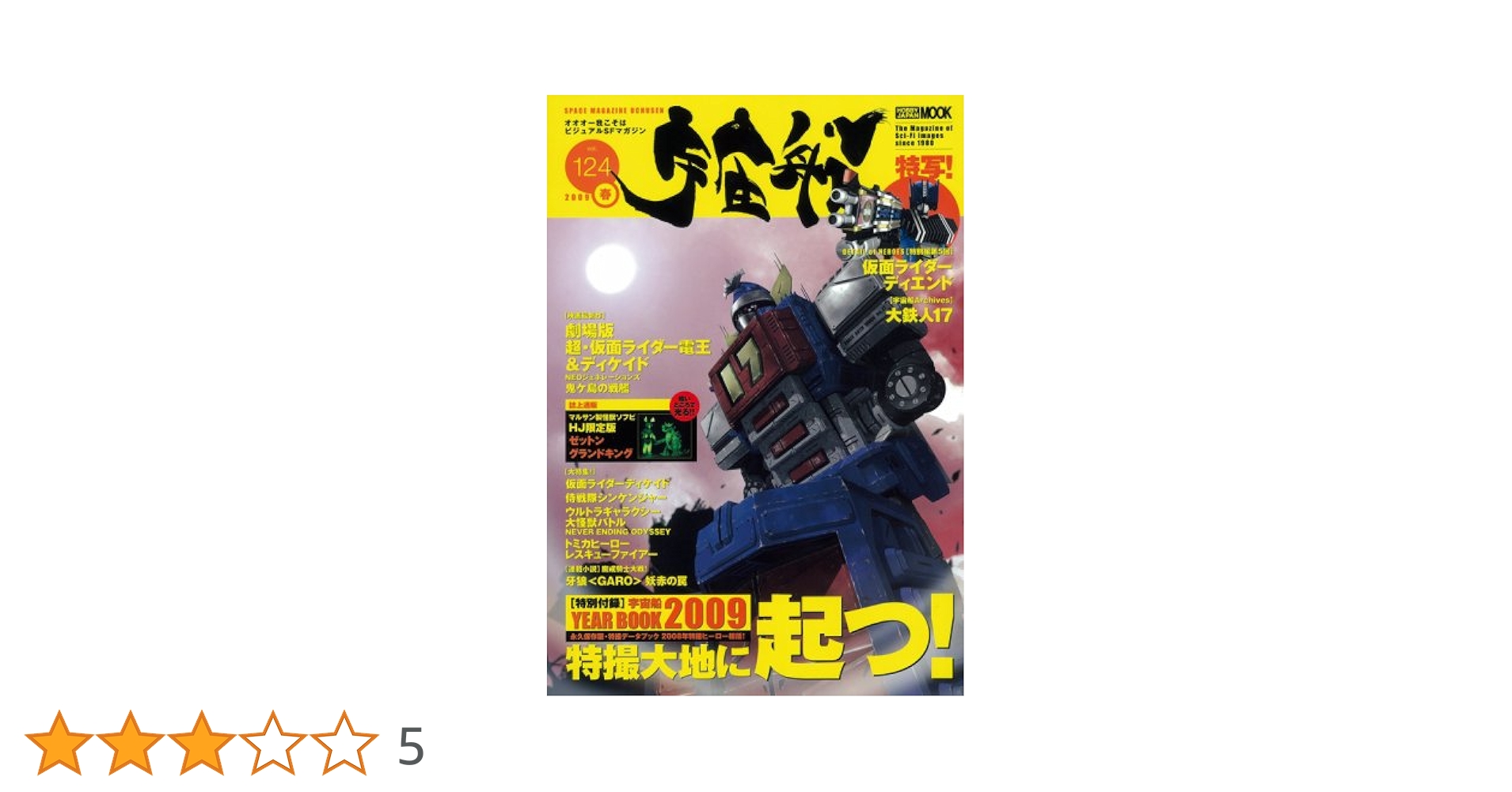 宇宙船 1987 1991 1992 1994 1996 1998 まとめ販売 宇宙船 1987 1991 1992 1994 1996 1998 まとめ販売 宇宙船 vol