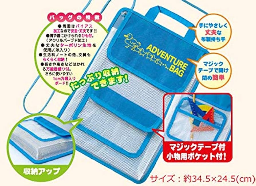 学校生活必需品セット Amazon.co.jp: 昭和教材 せいかつ科教材 たんけんバッグT型