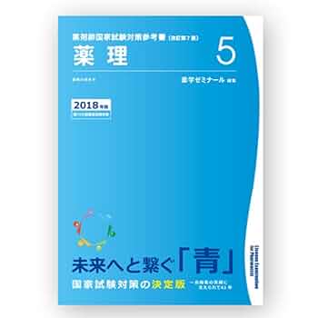 薬剤師 新・国試がわかる本 2017 Amazon.co.jp: 新・国試がわかる本 2017 7: 薬剤師 : 本