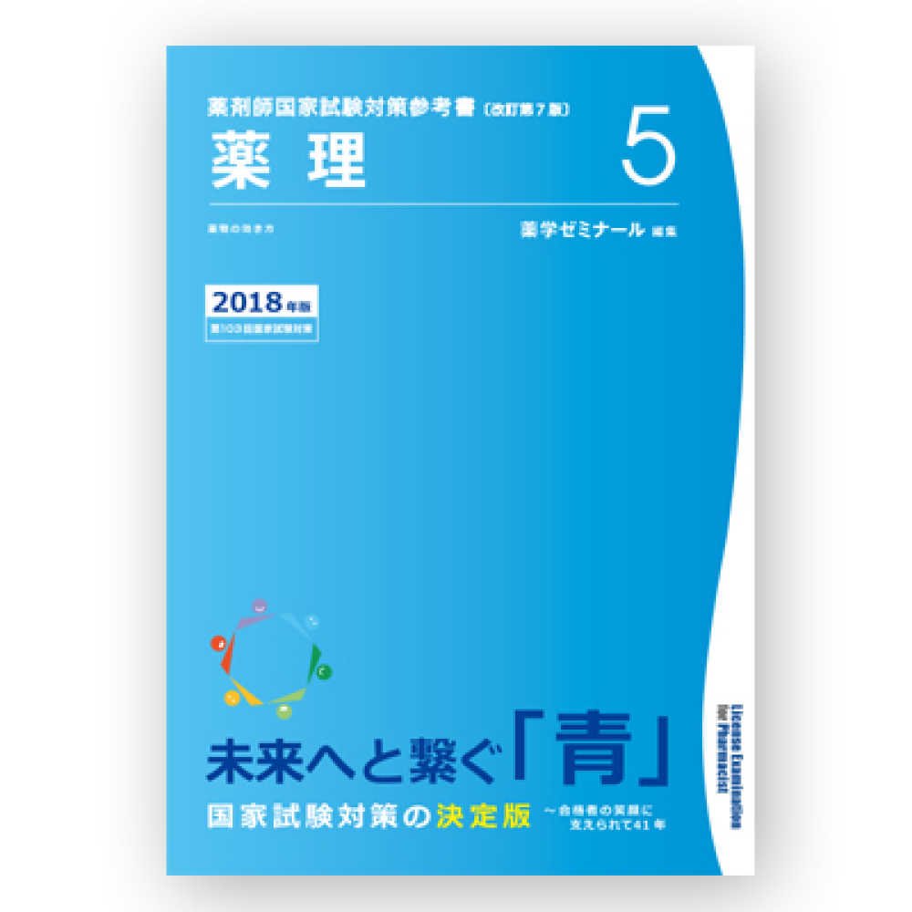 薬学参考書セット Amazon.co.jp: 薬剤師国家試験対策参考書 青本【2017年版