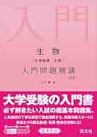 九大の数学・基礎英文法問題精講・生物の良問問題集 九大の数学・基礎英文法問題精講・生物の良問問題集