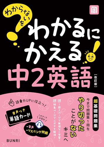 わからないをわかるにかえる 中2英語のサムネイル