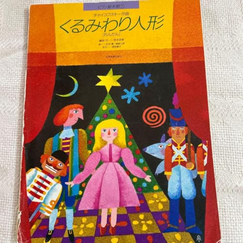 チャイコフスキーくるみ割り人形 ピアノ連弾のサムネイル